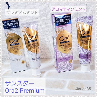 
サンスター
Ora2 Premium
ステインクリア

100g/400円(税抜/公式サイト)


｡*⑅୨୧┈┈┈┈┈┈┈┈┈୨୧⑅*｡

シャイニーホワイト成分で歯の美白とツヤ

ワンランク上のス