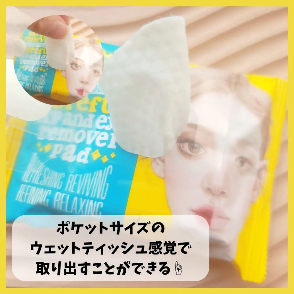 ザ パーフェクト リップ&アイ リムーバーパッド/Ariul/クレンジングシートを使ったクチコミ(3枚目)