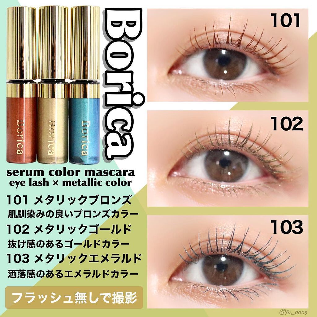 美容液カラーマスカラ/Borica/マスカラを使ったクチコミ(3枚目)