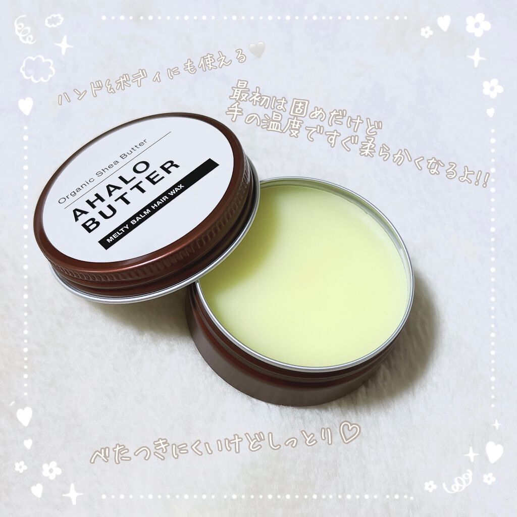 メルティバーム ヘアワックス/AHALO BUTTER/ヘアワックス・クリームを使ったクチコミ(2枚目)