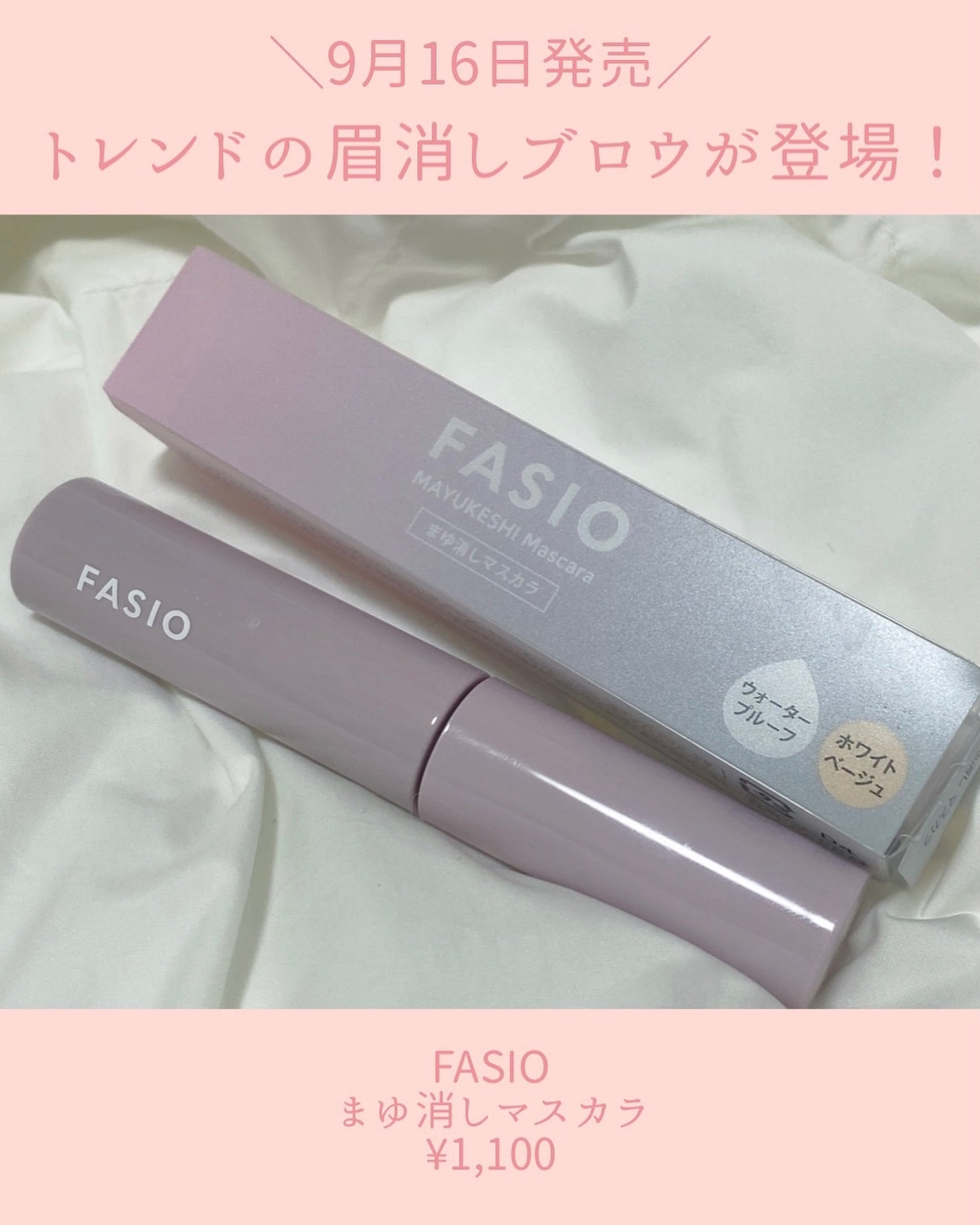 まゆ消し マスカラ/FASIO/眉マスカラを使ったクチコミ(2枚目)