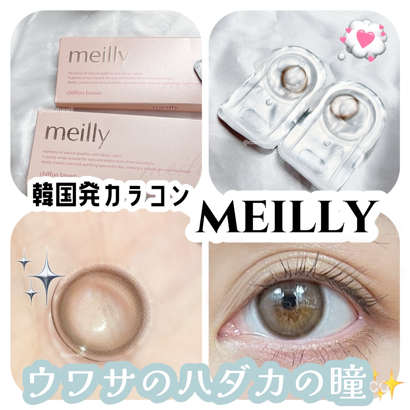 chiffon/meilly/ワンデー(1DAY)カラコンを使ったクチコミ(1枚目)