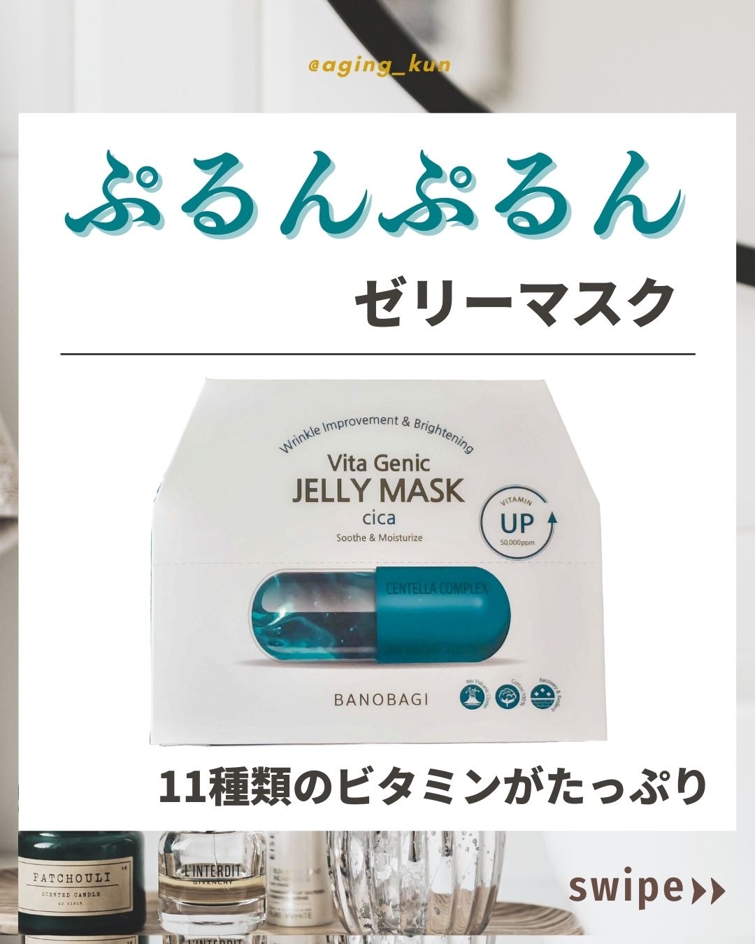ビタ ジェニックゼリーマスク/BANOBAGI/シートマスク・パックを使ったクチコミ（1枚目）