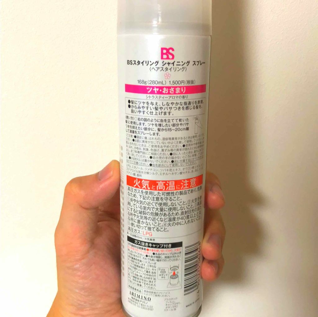 BSスタイリング シャイニング スプレー/アリミノ/ヘアスプレーを使ったクチコミ（2枚目）