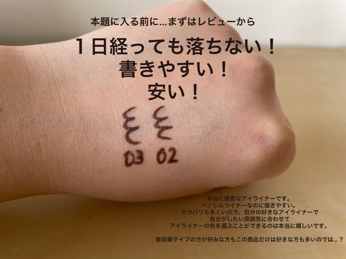 クリーミータッチライナー/キャンメイク/ジェルアイライナーを使ったクチコミ（2枚目）