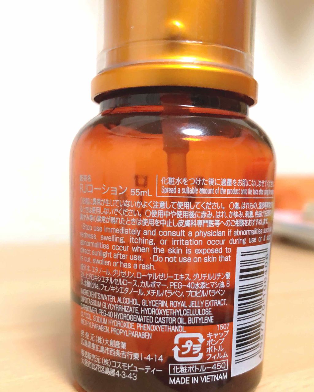 ローヤルゼリー配合 栄養ローション/DAISO/美容液を使ったクチコミ(2枚目)