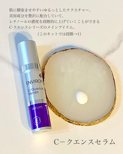 Cクエンスミニセット/エンビロン/美容液を使ったクチコミ(4枚目)