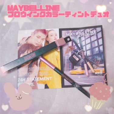 ブロウインク カラーティントデュオ/MAYBELLINE NEW YORK/眉ティントを使ったクチコミ（1枚目）