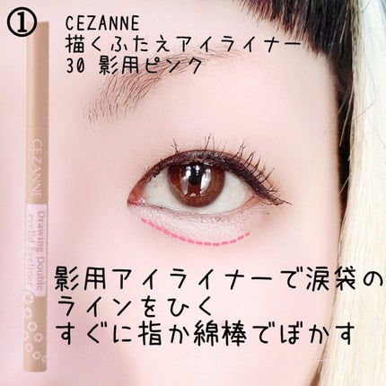 描くふたえアイライナー/CEZANNE/リキッドアイライナーを使ったクチコミ(4枚目)