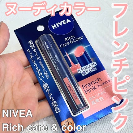 ニベア リッチケア&カラーリップ/ニベア/リップクリームを使ったクチコミ(1枚目)