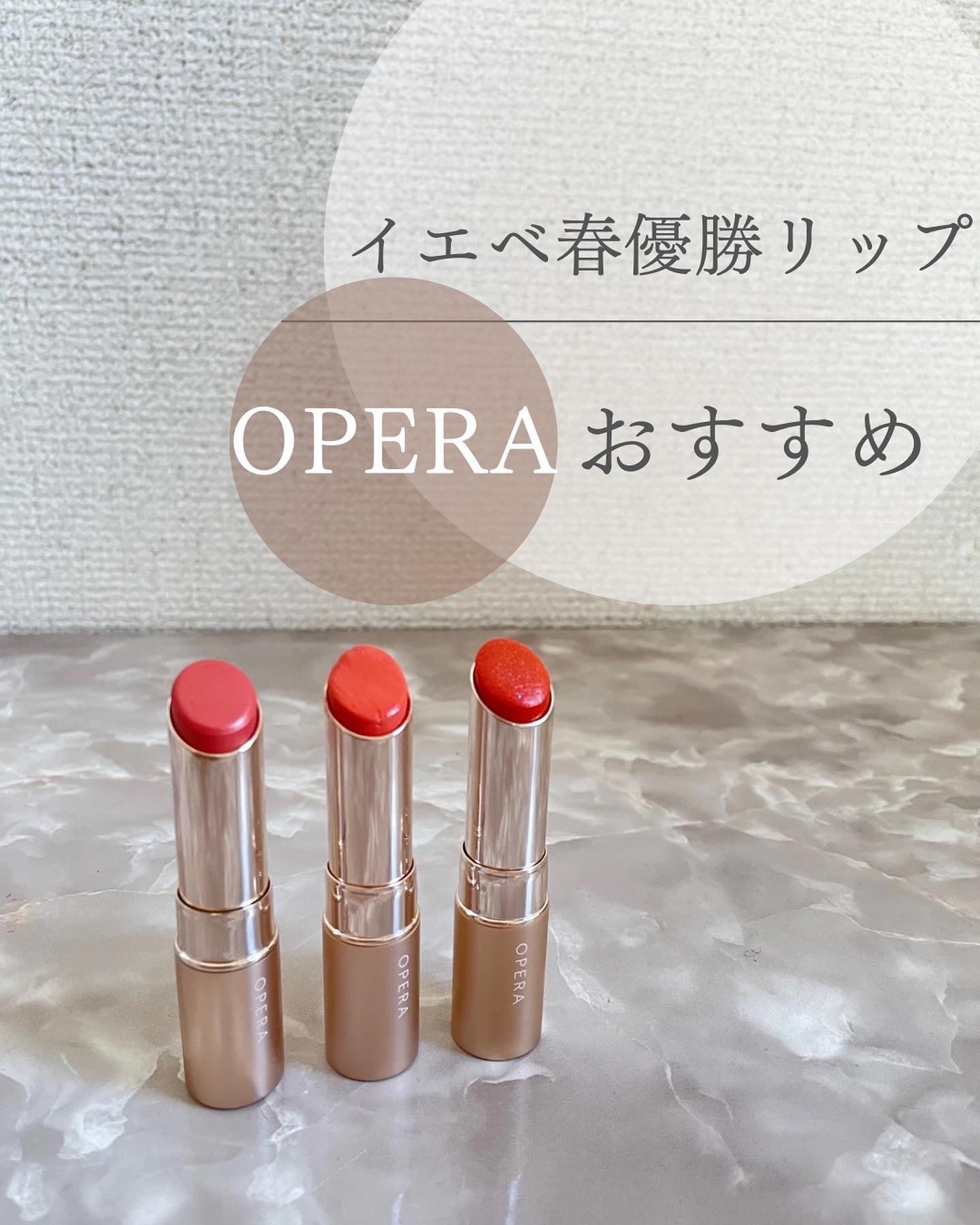 オペラ リップティント N/OPERA/リップティントを使ったクチコミ（1枚目）