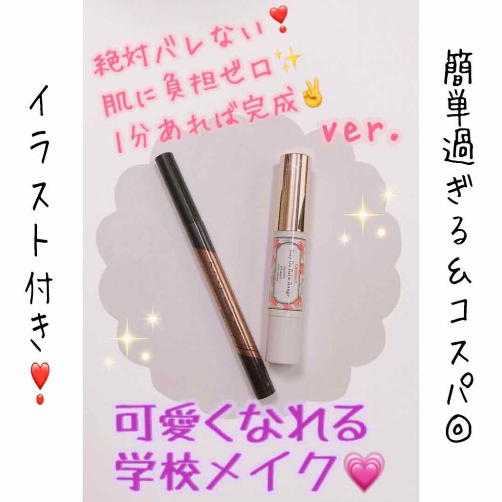 ステイオンバームルージュ/キャンメイク/口紅を使ったクチコミ（1枚目）