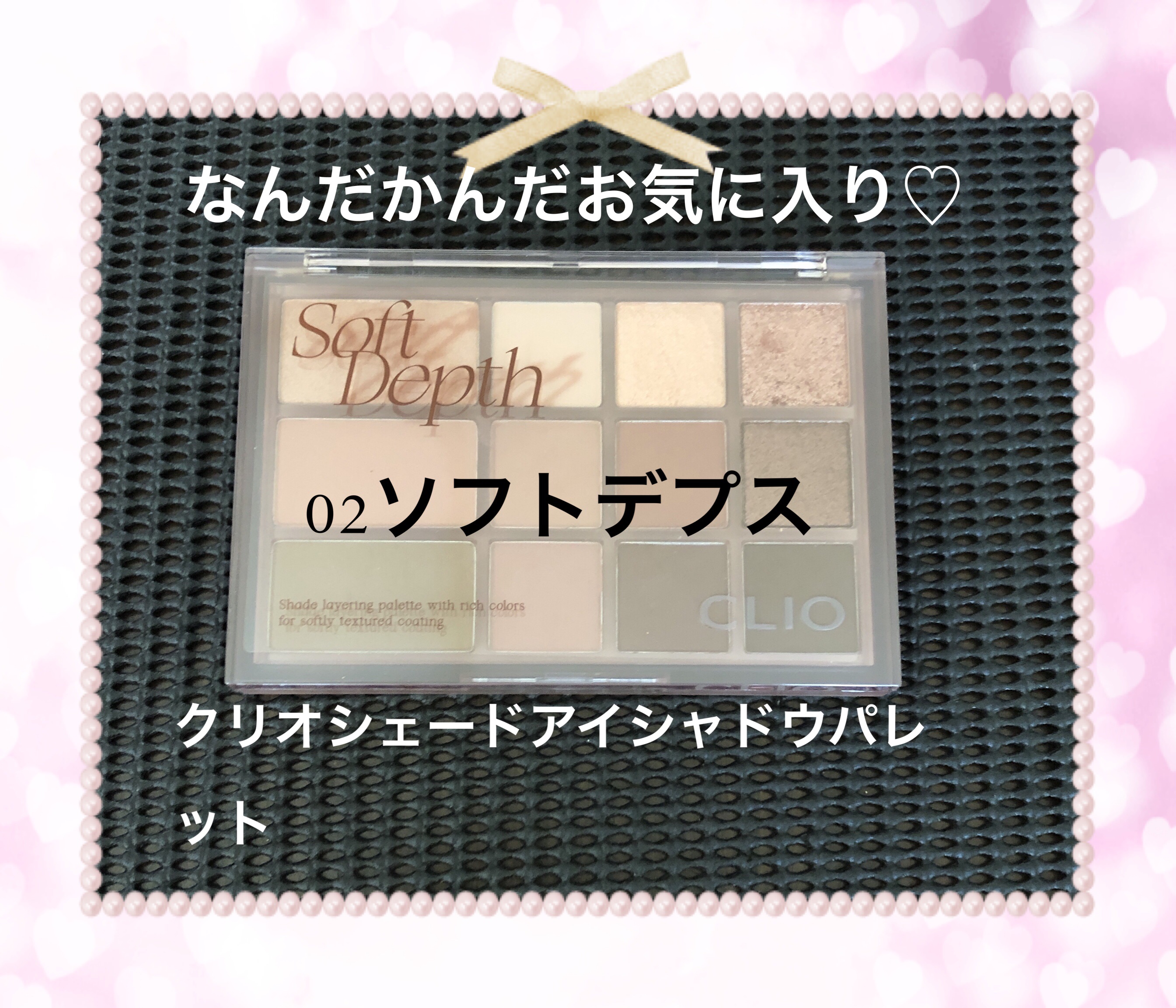 シェード アンド シャドウ パレット 02 SOFT DEPTH/CLIO/アイシャドウパレットを使ったクチコミ（1枚目）