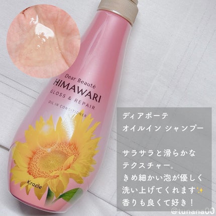 オイルインシャンプー/オイルインコンディショナー (グロス&リペア)/ディアボーテ/市販シャンプーを使ったクチコミ(3枚目)