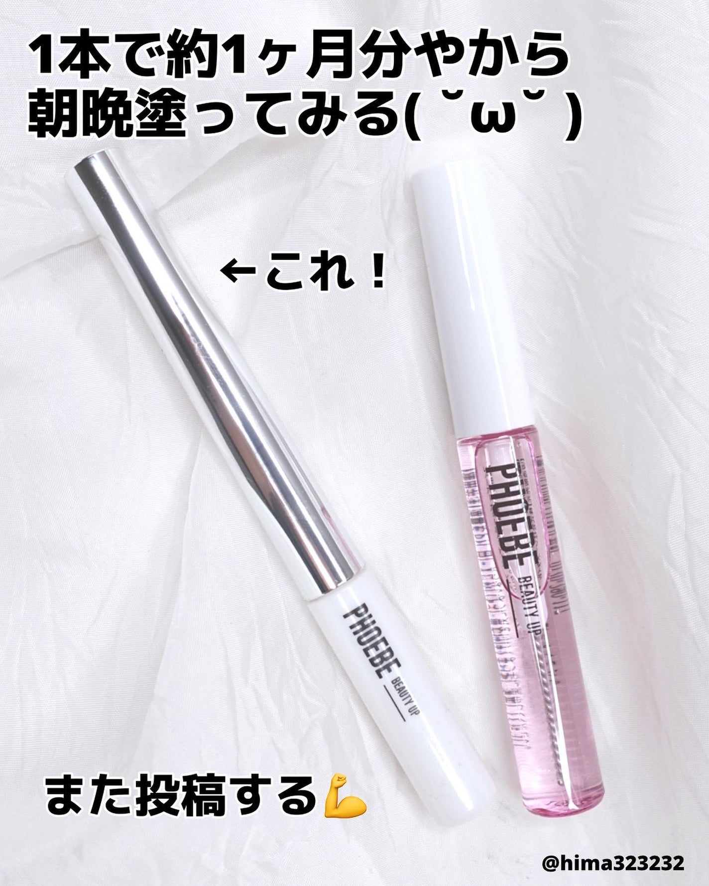 プレミアムアイラッシュセラム/PHOEBE BEAUTY UP/まつげ美容液を使ったクチコミ(5枚目)