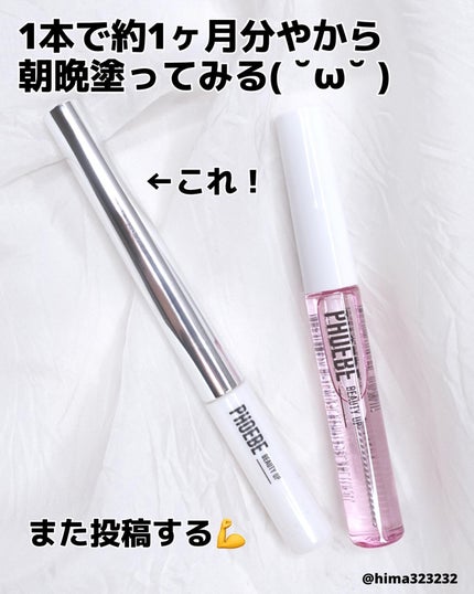 プレミアムアイラッシュセラム/PHOEBE BEAUTY UP/まつげ美容液を使ったクチコミ(5枚目)