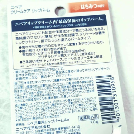 ニベア クリームケア リップバーム はちみつの香り/ニベア/リップケアを使ったクチコミ(3枚目)