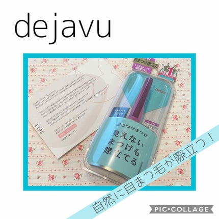 「塗るつけまつげ」自まつげ際立てタイプ/デジャヴュ/マスカラを使ったクチコミ(1枚目)