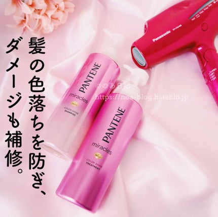ミラクルズ カラーシャイン シャンプー/トリートメント/パンテーン/市販シャンプーを使ったクチコミ(1枚目)