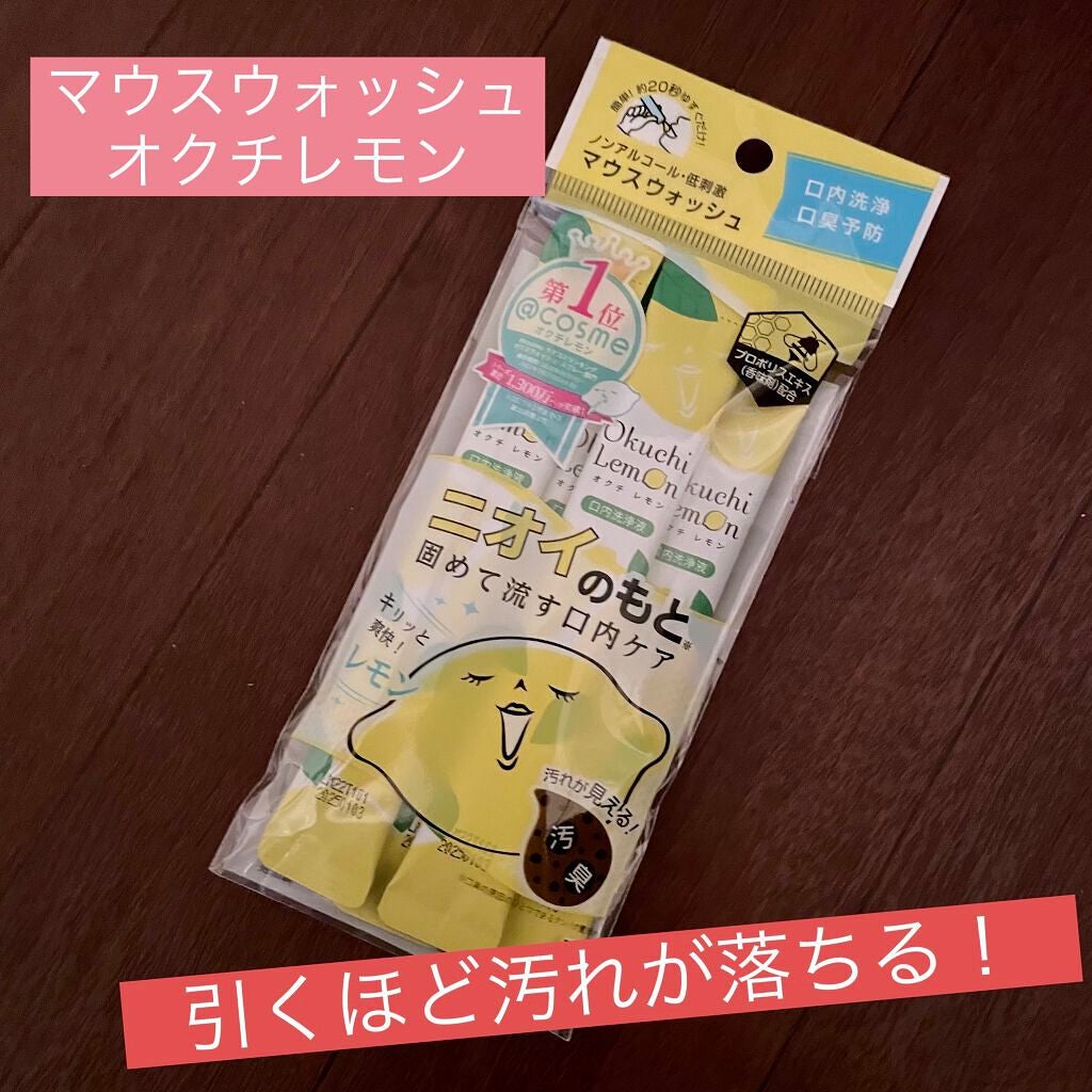 オクチレモン(マウスウォッシュ)/オクチシリーズ/マウスウォッシュ・スプレーを使ったクチコミ(1枚目)
