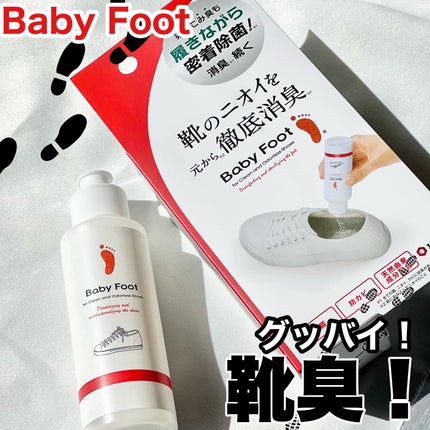 靴の消臭除菌パウダー/ベビーフット/レッグ・フットケアを使ったクチコミ(1枚目)