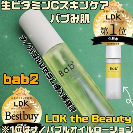 バブバブ ナノバブルVセラム/Bab2/美容液を使ったクチコミ(1枚目)