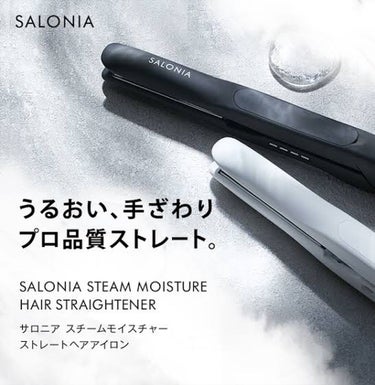  STEAM MOISTURE HAIR STRAIGHTENER/SALONIA/ストレートアイロンを使ったクチコミ（2枚目）