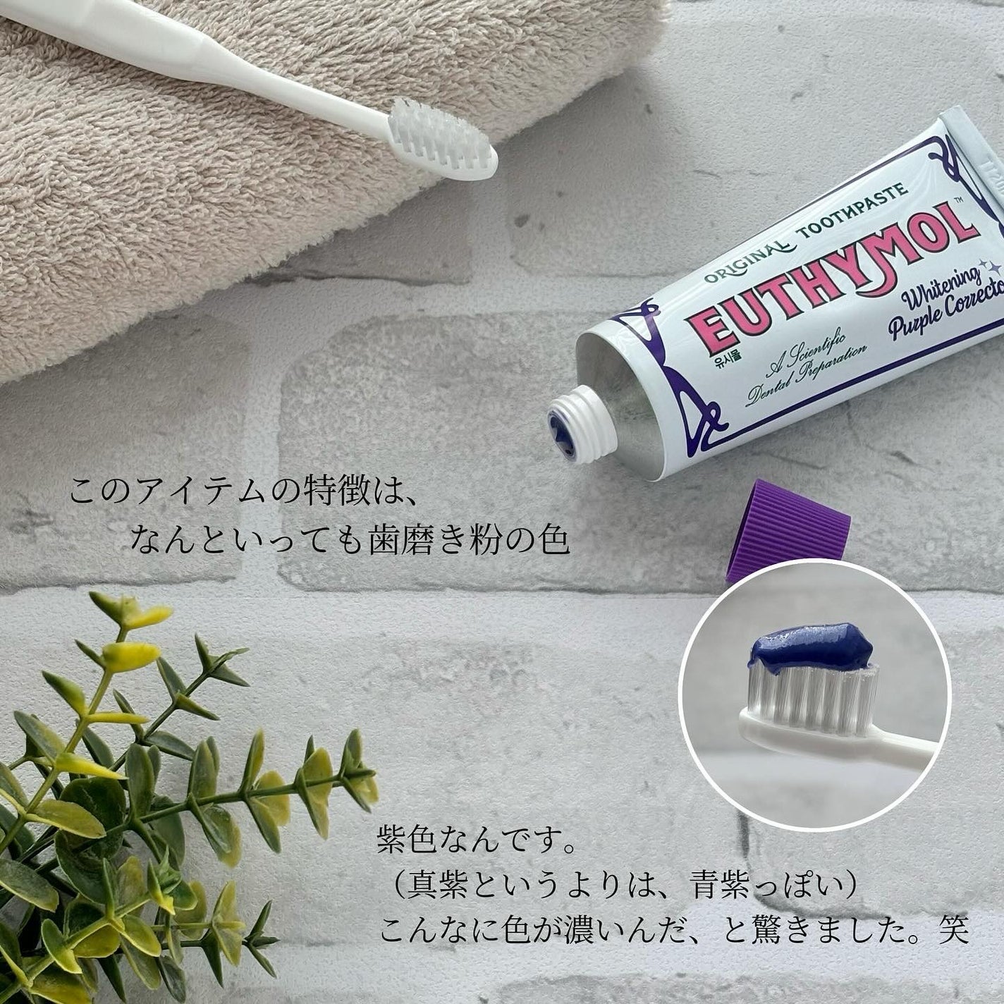 ホワイトパープル歯みがき ピーチフローラルミントの香り/EUTHYMOL/歯磨き粉を使ったクチコミ(2枚目)