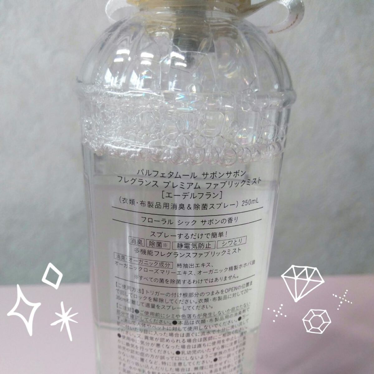 フレグランス プレミアム ファブリックミスト/パルフェタムール サボンサボン/ファブリックミストを使ったクチコミ(2枚目)