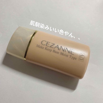 皮脂テカリ防止下地 保湿タイプ/CEZANNE/化粧下地を使ったクチコミ(1枚目)