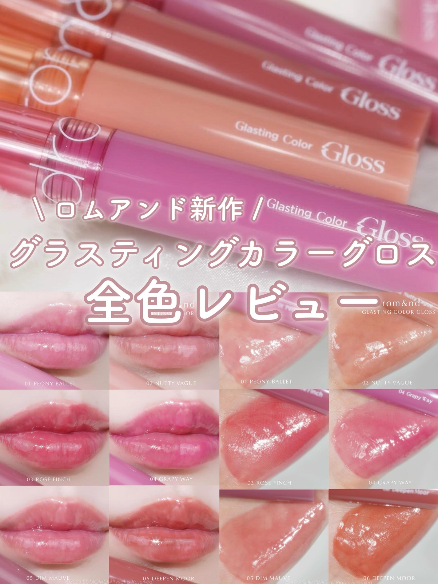 グラスティングカラーグロス/rom&nd/リップグロスを使ったクチコミ(1枚目)