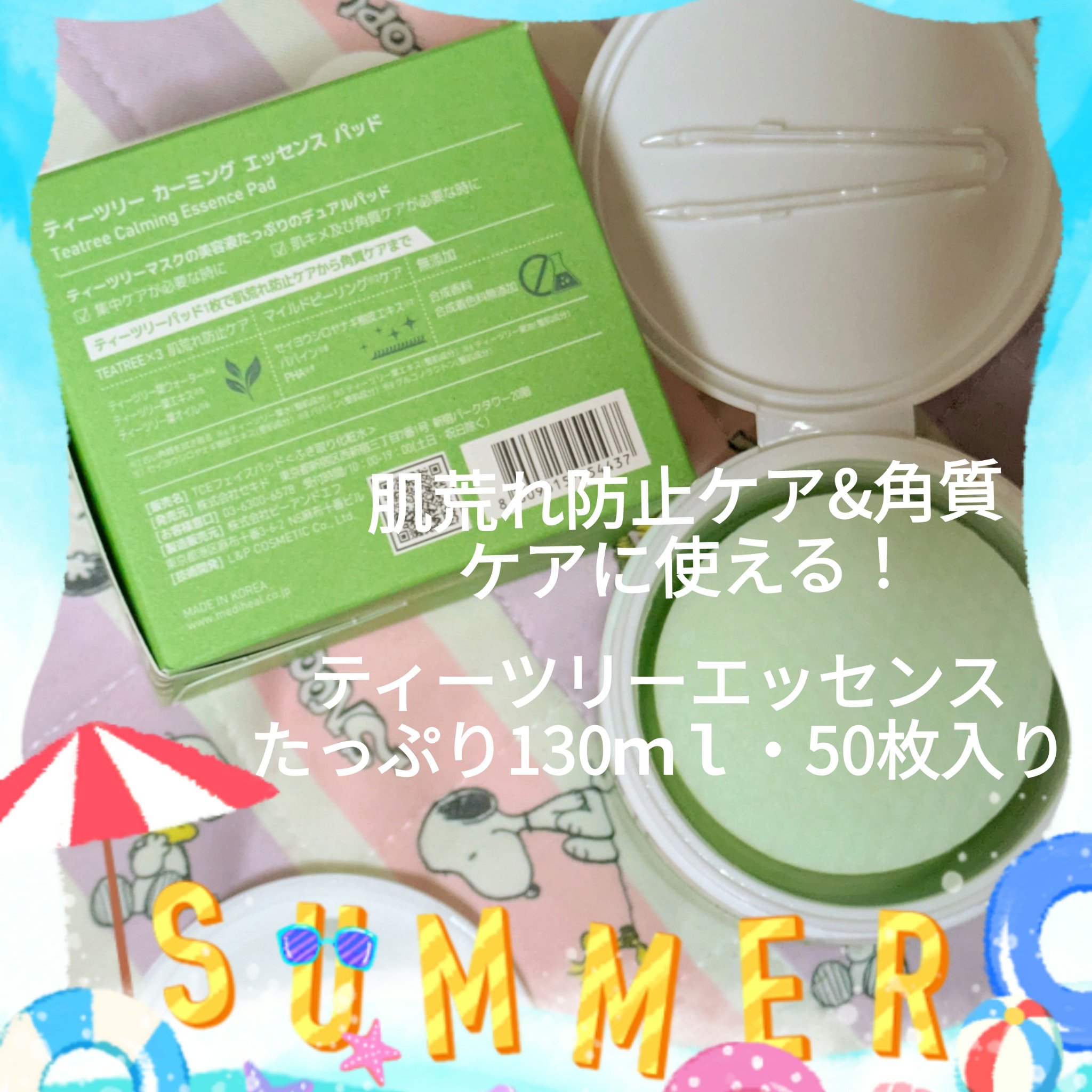 ティーツリーカーミングエッセンスパッド 50枚入り/MEDIHEAL/トナーパッドを使ったクチコミ（2枚目）