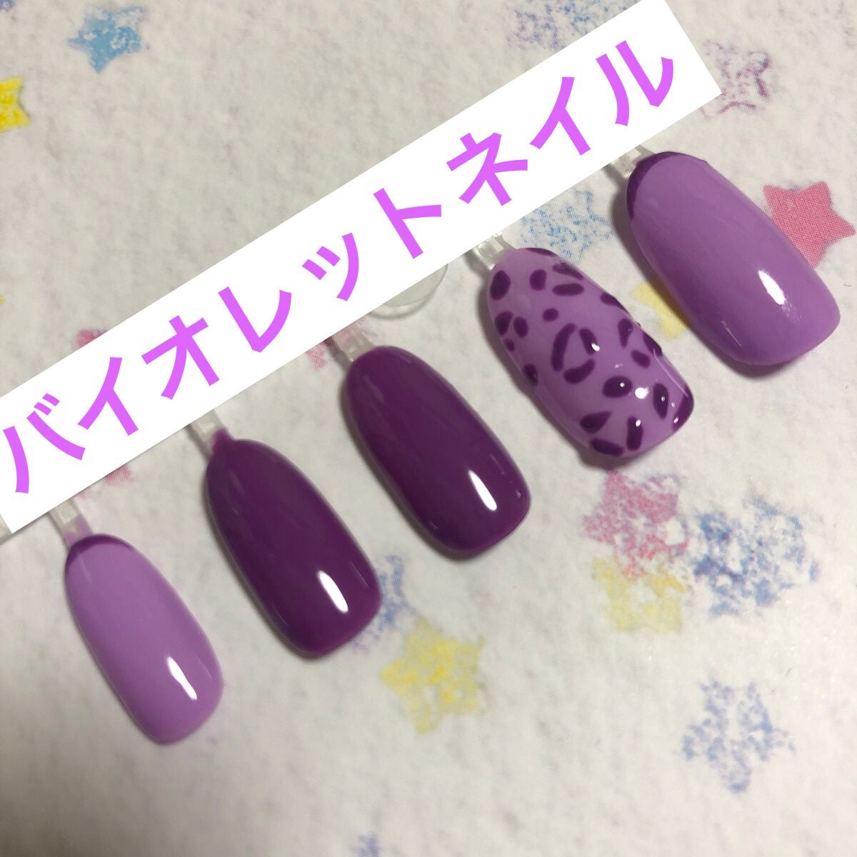 ジェルネイル(ライト対応)/セリア/ジェルネイルを使ったクチコミ(1枚目)