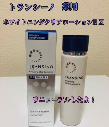 薬用ホワイトニングクリアローションEX/トランシーノ/化粧水を使ったクチコミ（1枚目）