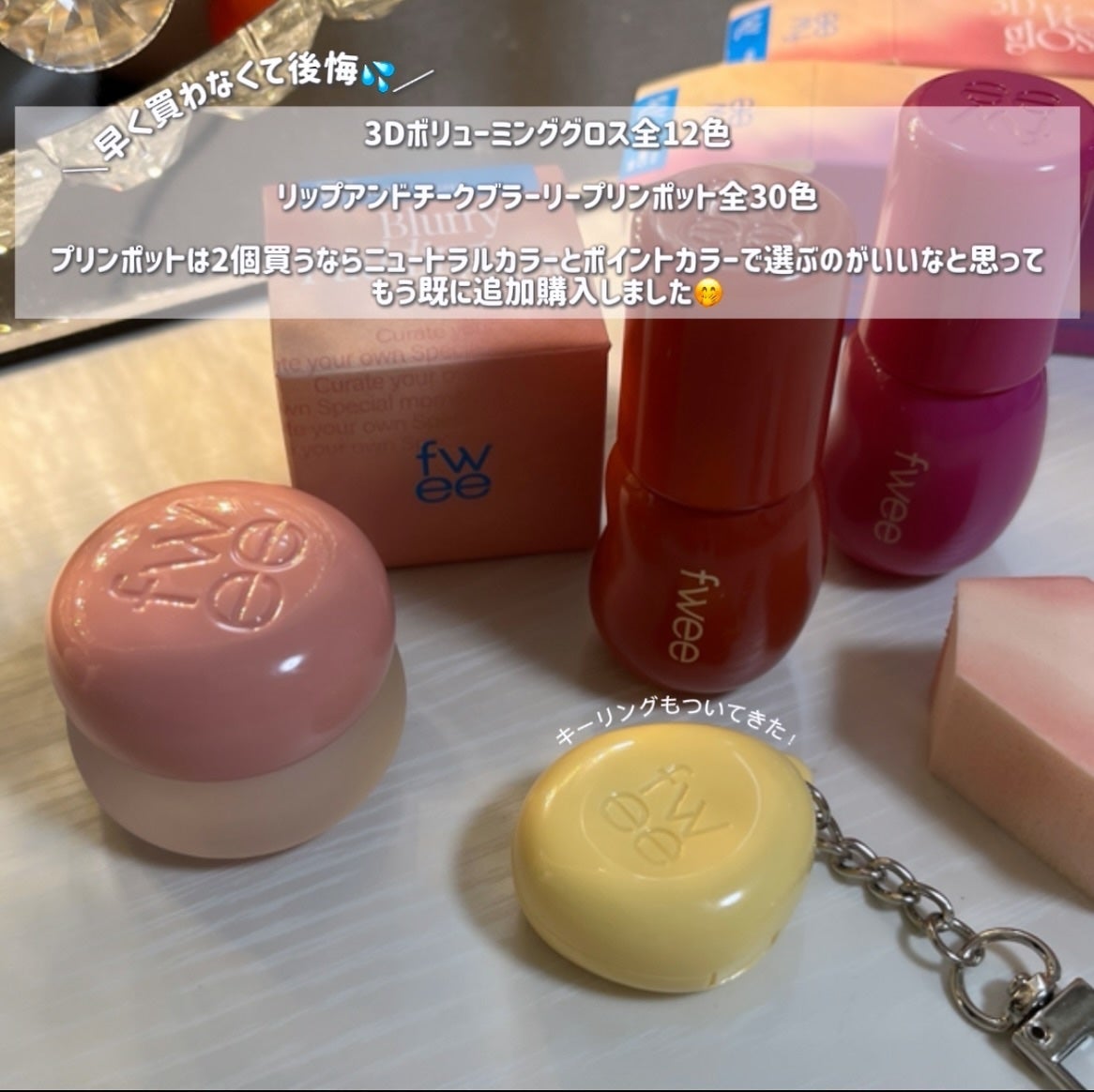 リップアンドチーク ブラーリープリンポット/fwee/口紅を使ったクチコミ(6枚目)