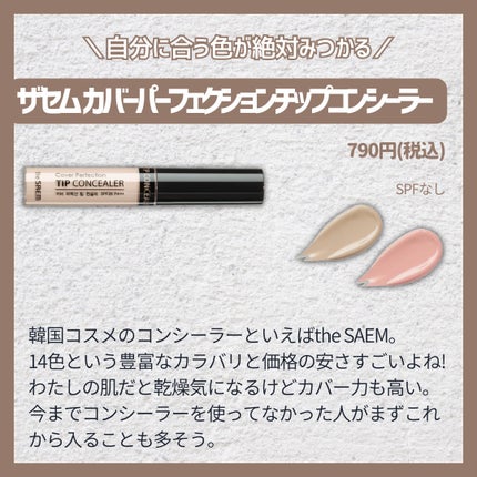 ストレッチコンシーラー/CEZANNE/リキッドコンシーラーを使ったクチコミ(3枚目)