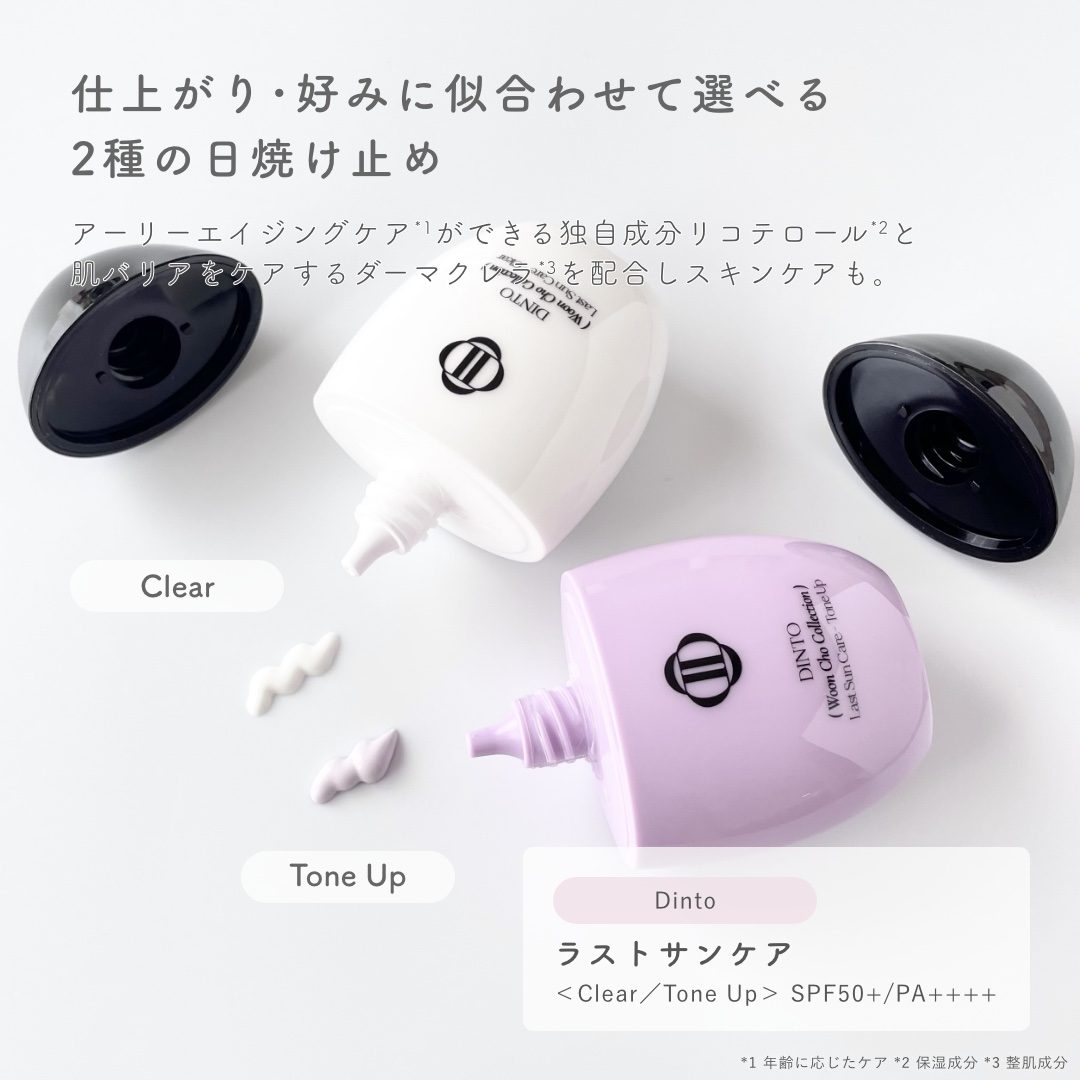 （雲楚コレクション）ラストサンケア トーンアップ/Dinto/日焼け止めクリームを使ったクチコミ（2枚目）