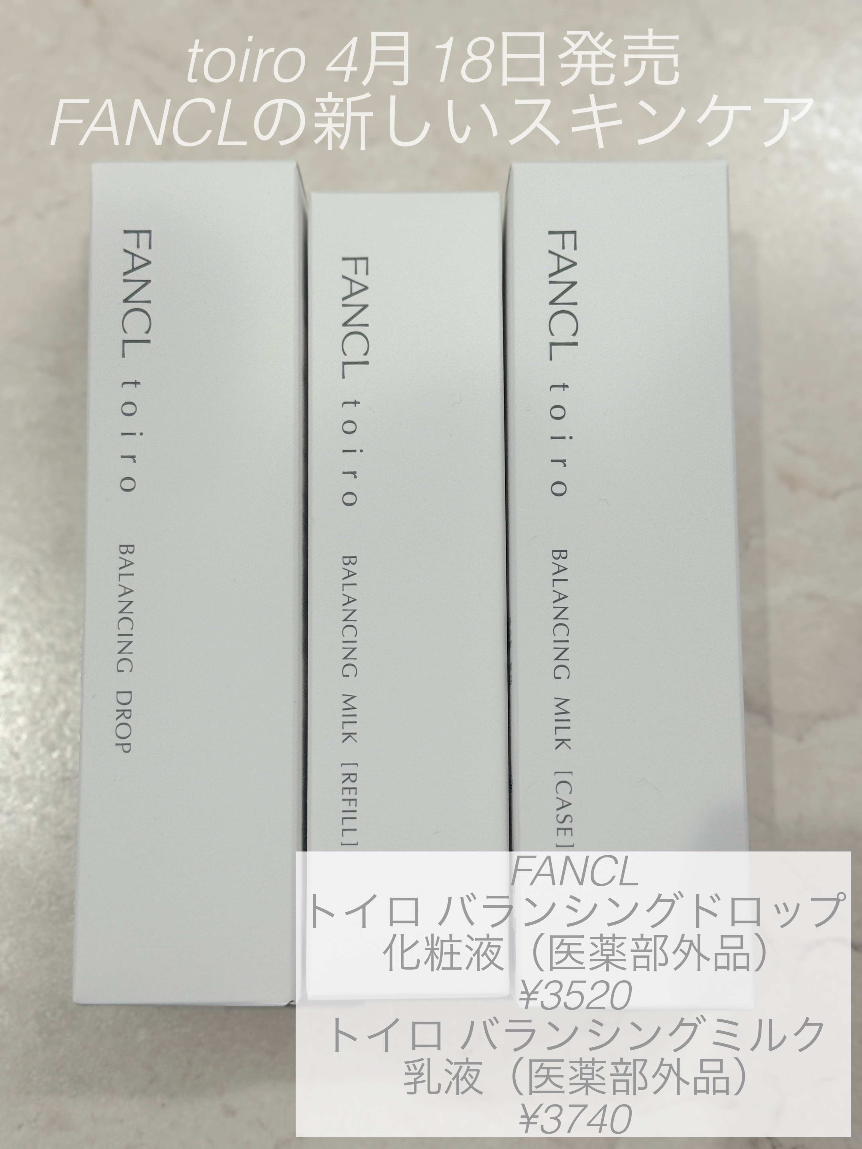 トイロ バランシングミルク＜医薬部外品＞（乳液）/ファンケル/乳液を使ったクチコミ（1枚目）