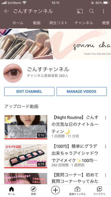 ごんす@YouTube始めました on LIPS 「《YouTube動画UPしました》【NightRoutine】..」（2枚目）