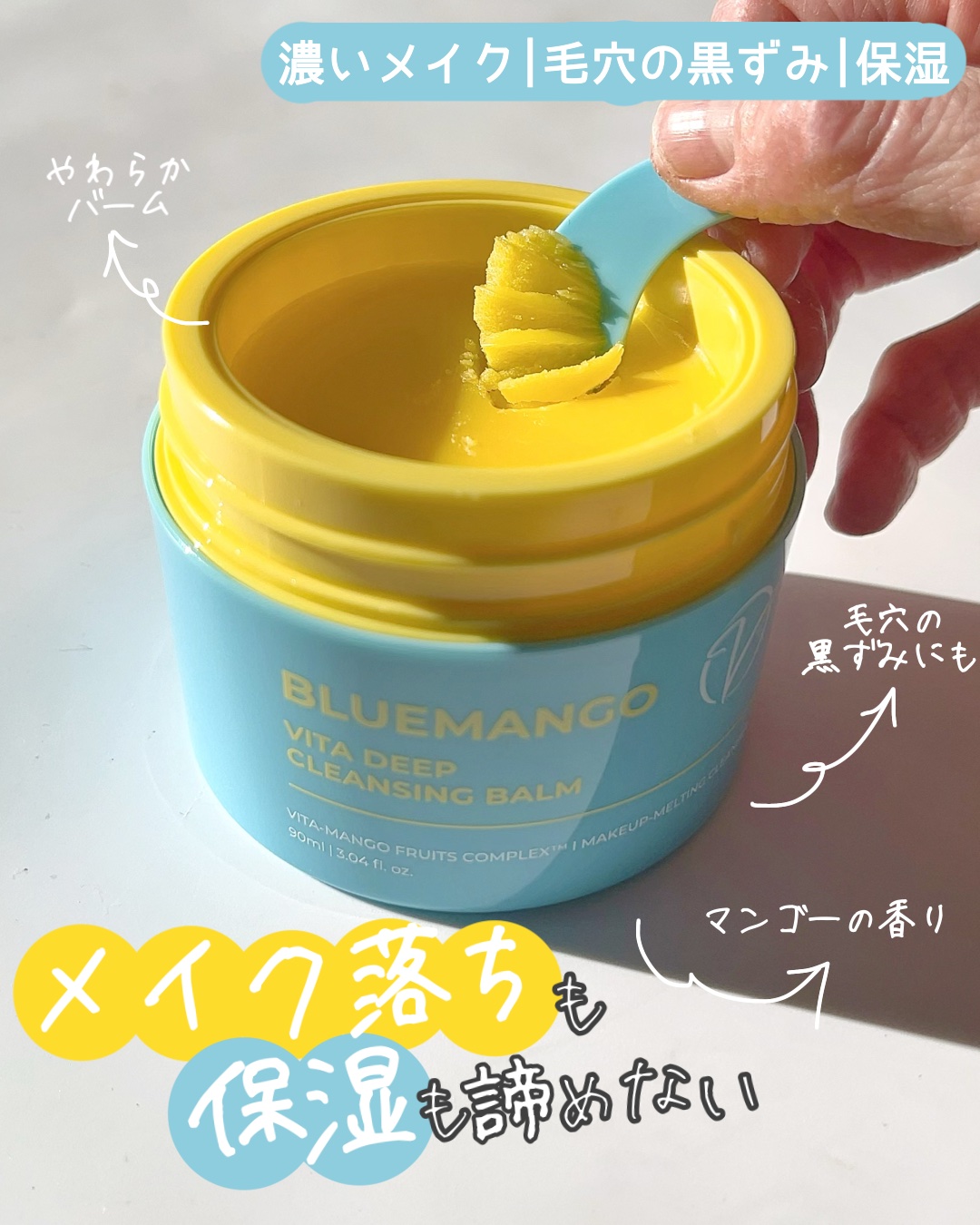 ブルーマンゴービタディープクレンジングバーム/Dr.Viuum/クレンジングバームを使ったクチコミ（1枚目）