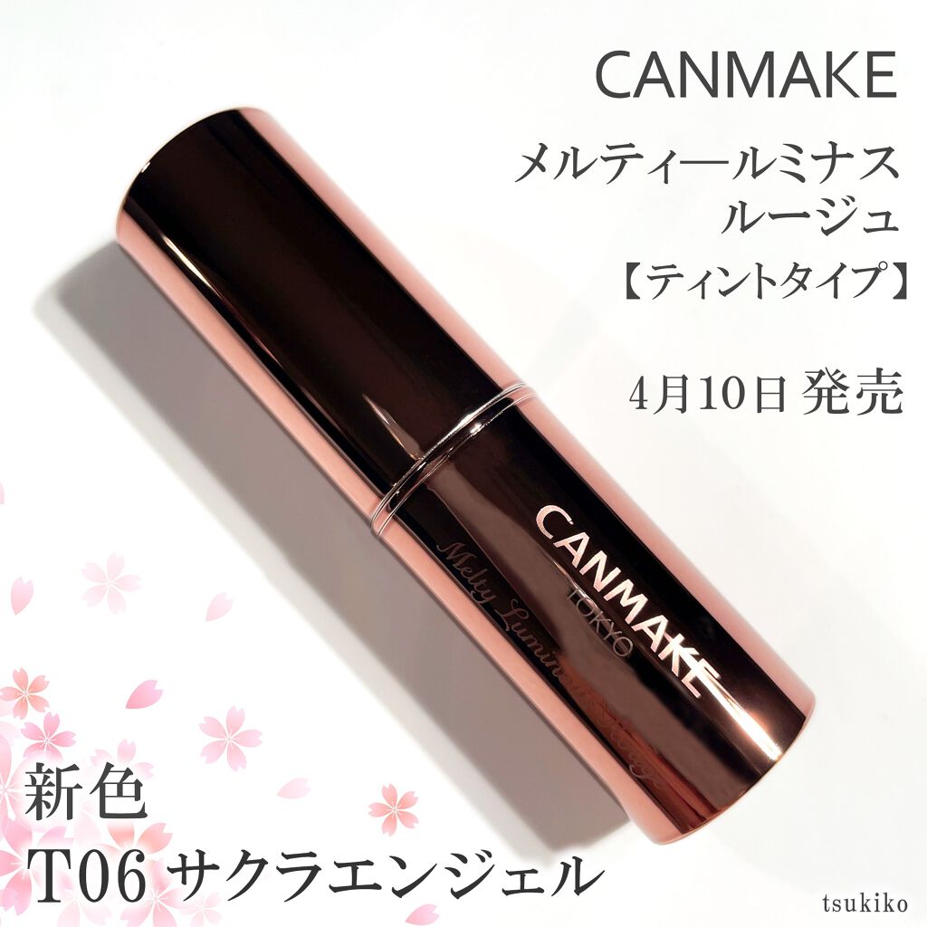 メルティールミナスルージュ（ティントタイプ） T06 サクラエンジェル/キャンメイク/リップティントを使ったクチコミ（2枚目）