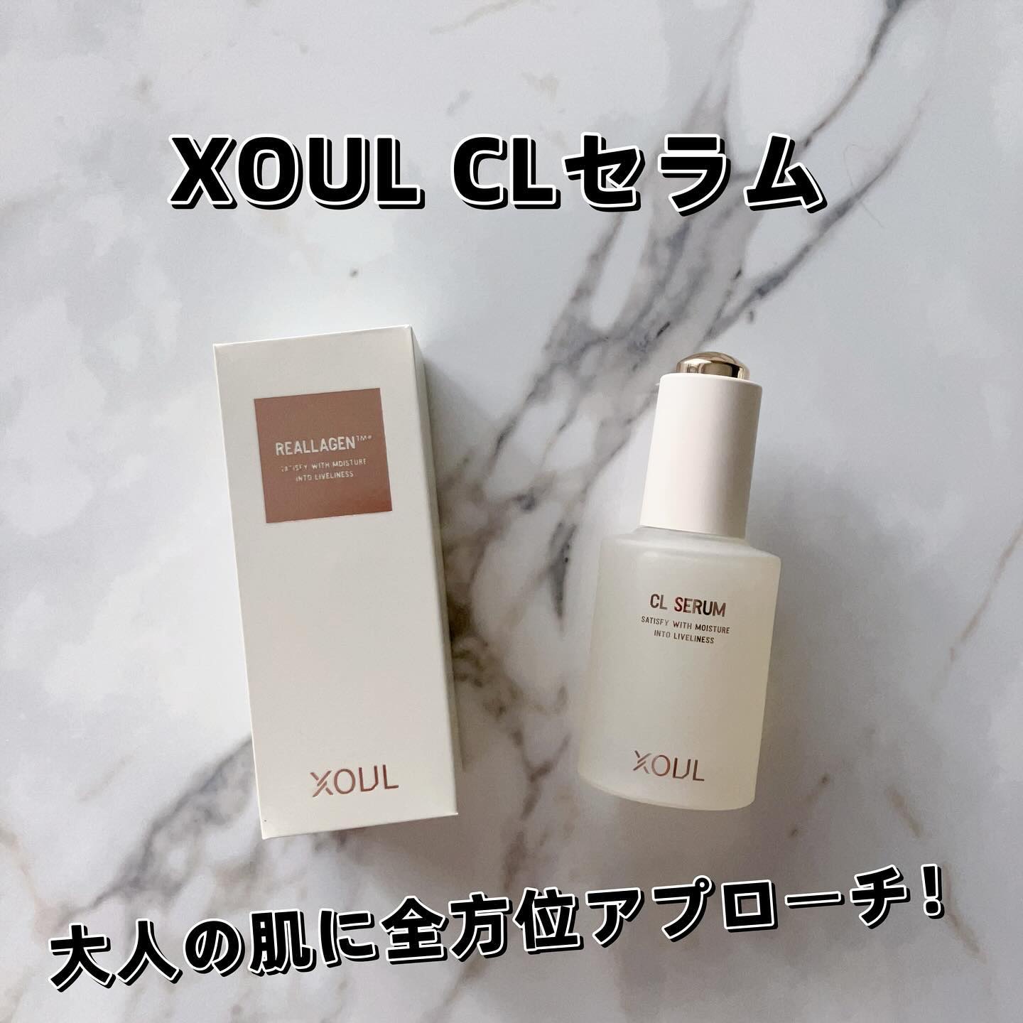 CLセラム/XOUL/美容液を使ったクチコミ（1枚目）