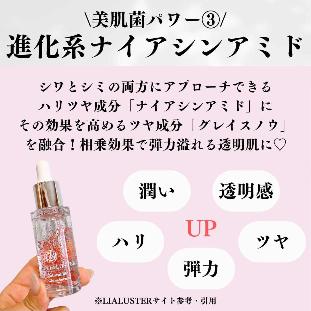 ナチュラルビオグロウセラム/LIALUSTER/美容液を使ったクチコミ(6枚目)