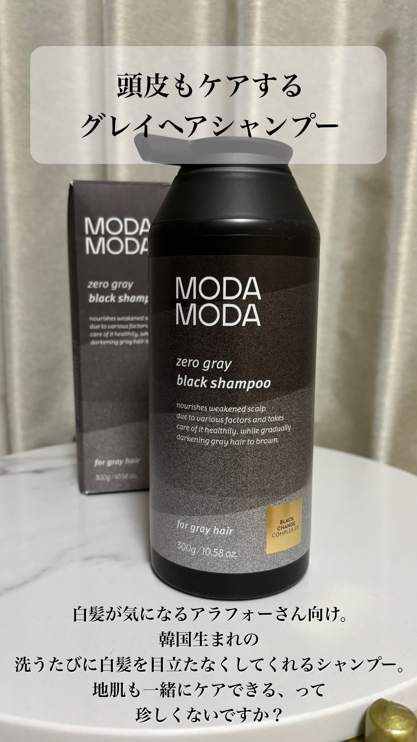 モダモダゼログレイシャンプー/MODAMODA/市販シャンプーを使ったクチコミ(1枚目)