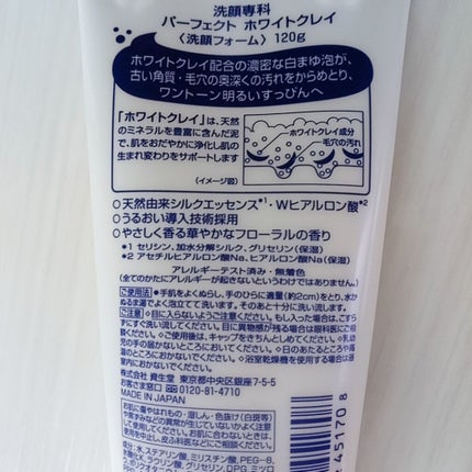 パーフェクトホワイトクレイ/SENKA(専科)/洗顔フォームを使ったクチコミ(2枚目)