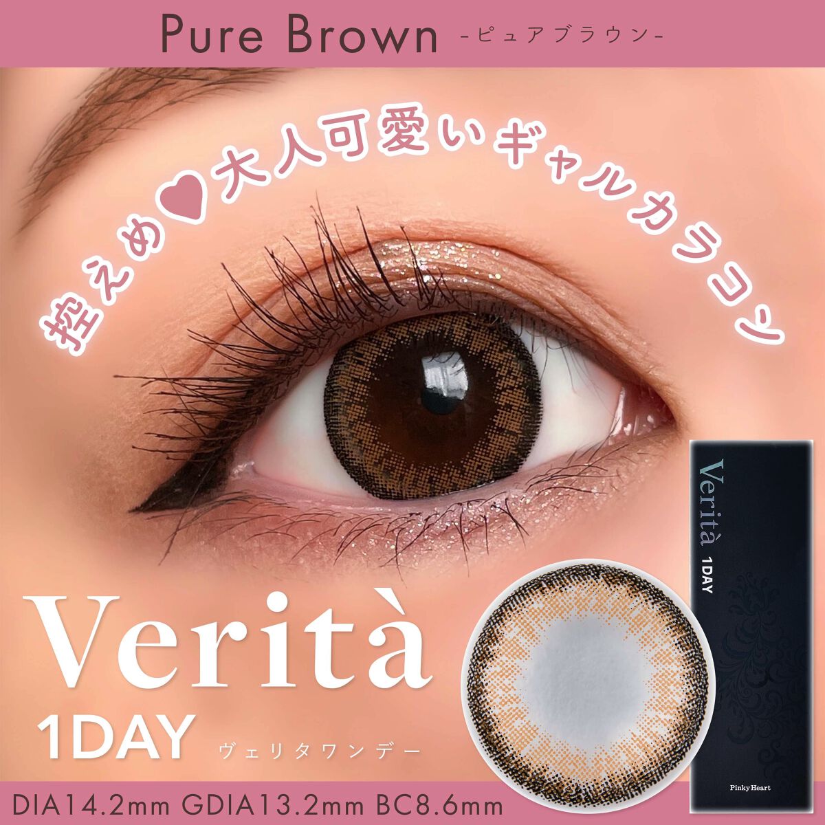 ヴェリタワンデー/ヴェリタ/ワンデー（１DAY）カラコンを使ったクチコミ（1枚目）