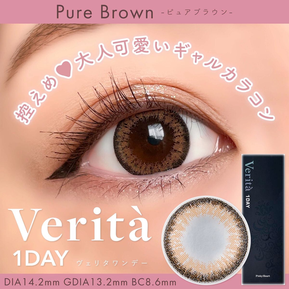 ヴェリタワンデー/ヴェリタ/ワンデー(1DAY)カラコンを使ったクチコミ(1枚目)