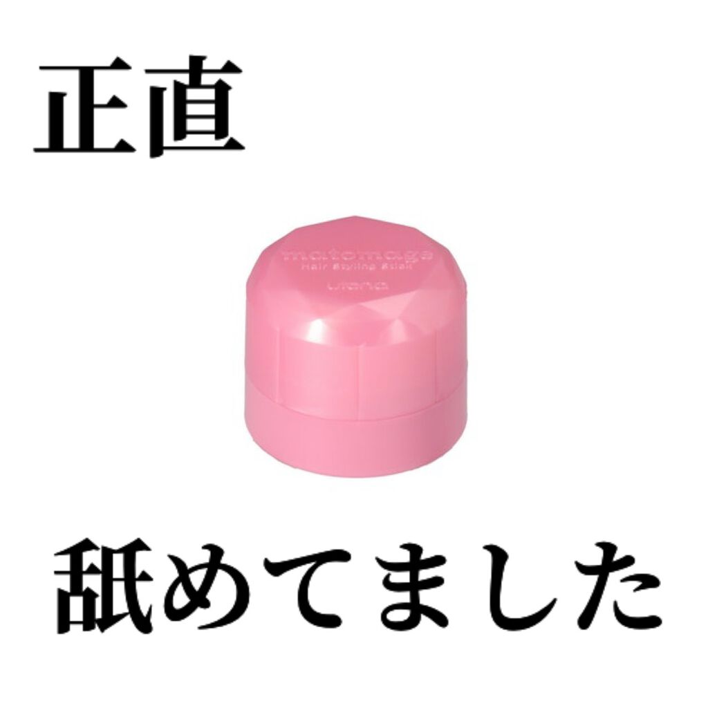 まとめ髪スティック レギュラー/マトメージュ/ヘアワックス・クリームを使ったクチコミ（1枚目）