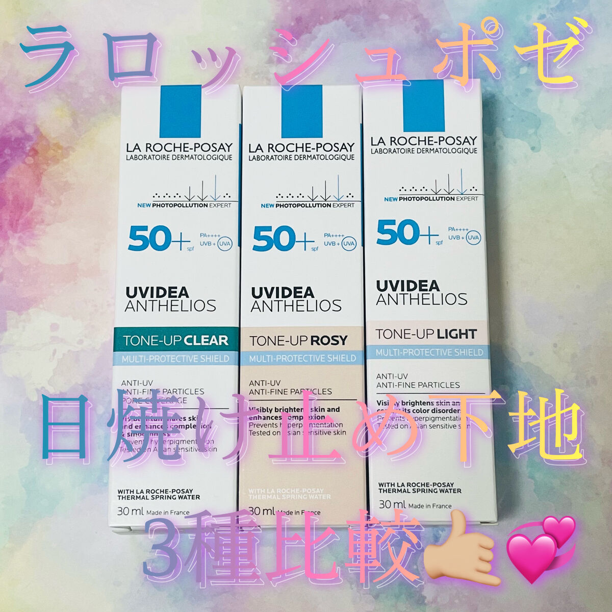 UVイデア XL プロテクショントーンアップ クリア/ラ ロッシュ ポゼ/化粧下地を使ったクチコミ（1枚目）