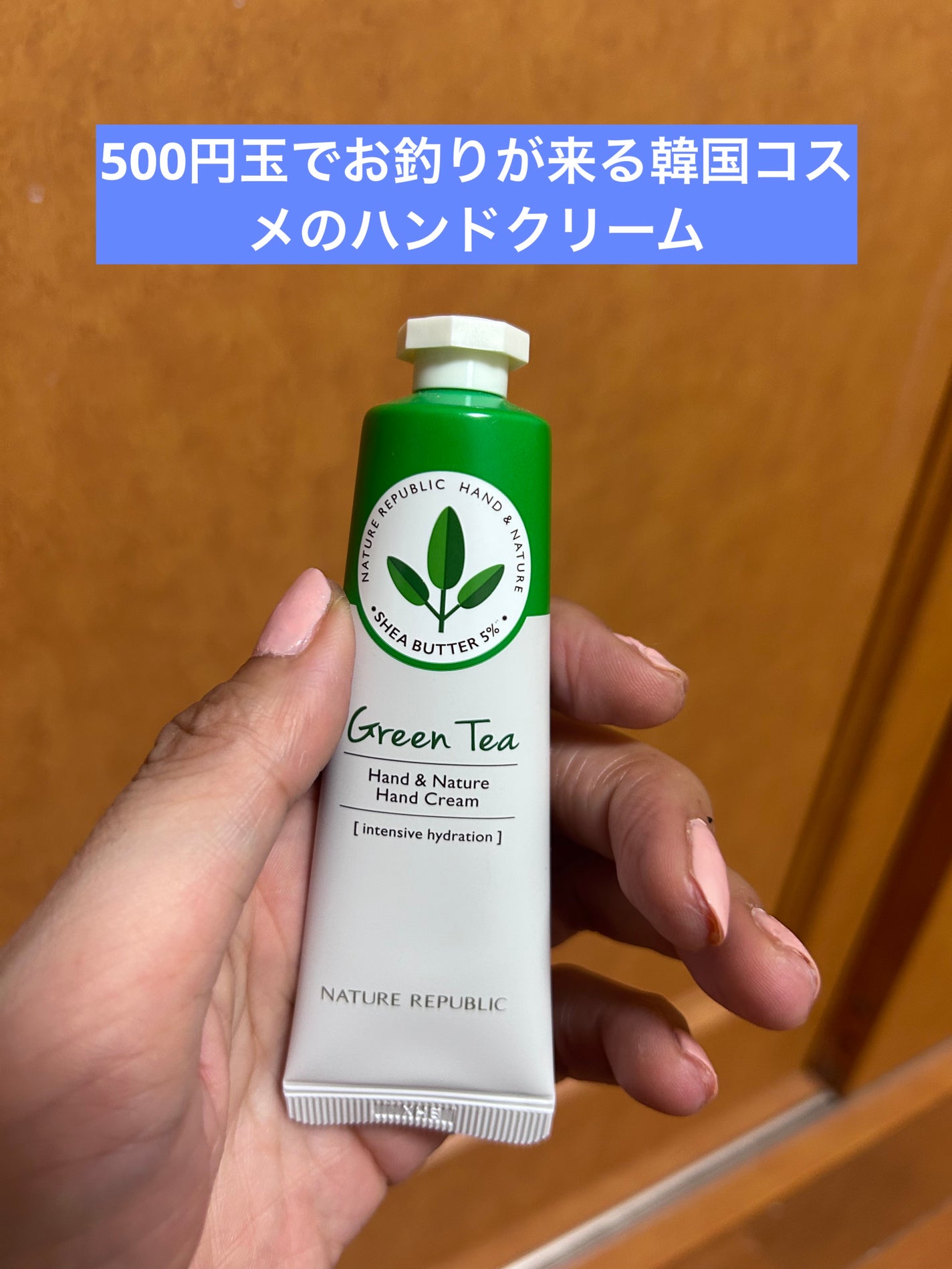 ハンドクリーム(グリーンティー) /ネイチャーリパブリック/ハンドクリームを使ったクチコミ(1枚目)